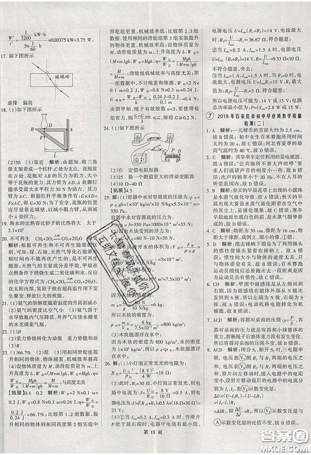 武漢大學(xué)出版社2020全優(yōu)中考全國中考試題精選精析物理河北專用答案