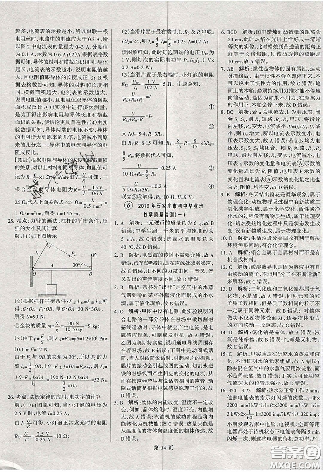 武漢大學(xué)出版社2020全優(yōu)中考全國中考試題精選精析物理河北專用答案