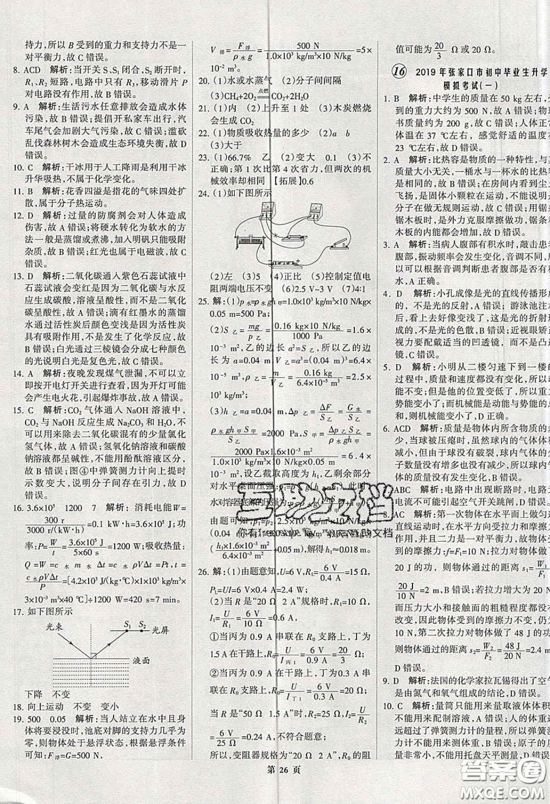 武漢大學(xué)出版社2020全優(yōu)中考全國中考試題精選精析物理河北專用答案