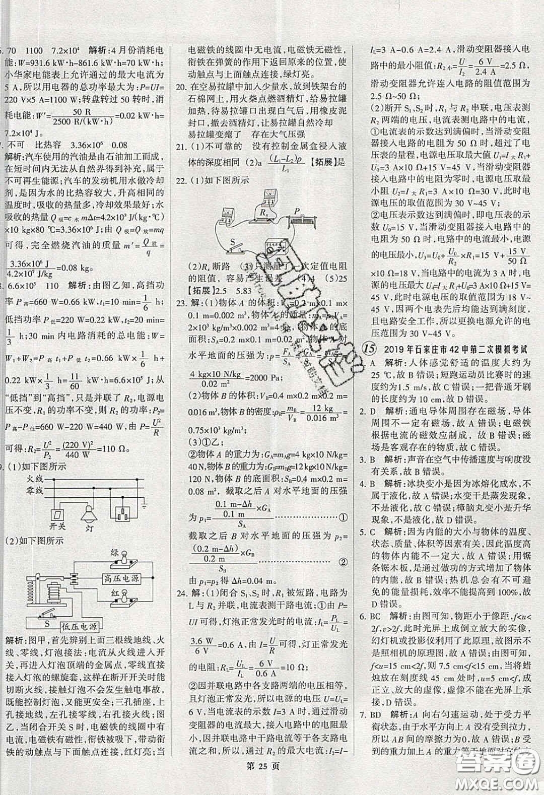 武漢大學(xué)出版社2020全優(yōu)中考全國中考試題精選精析物理河北專用答案