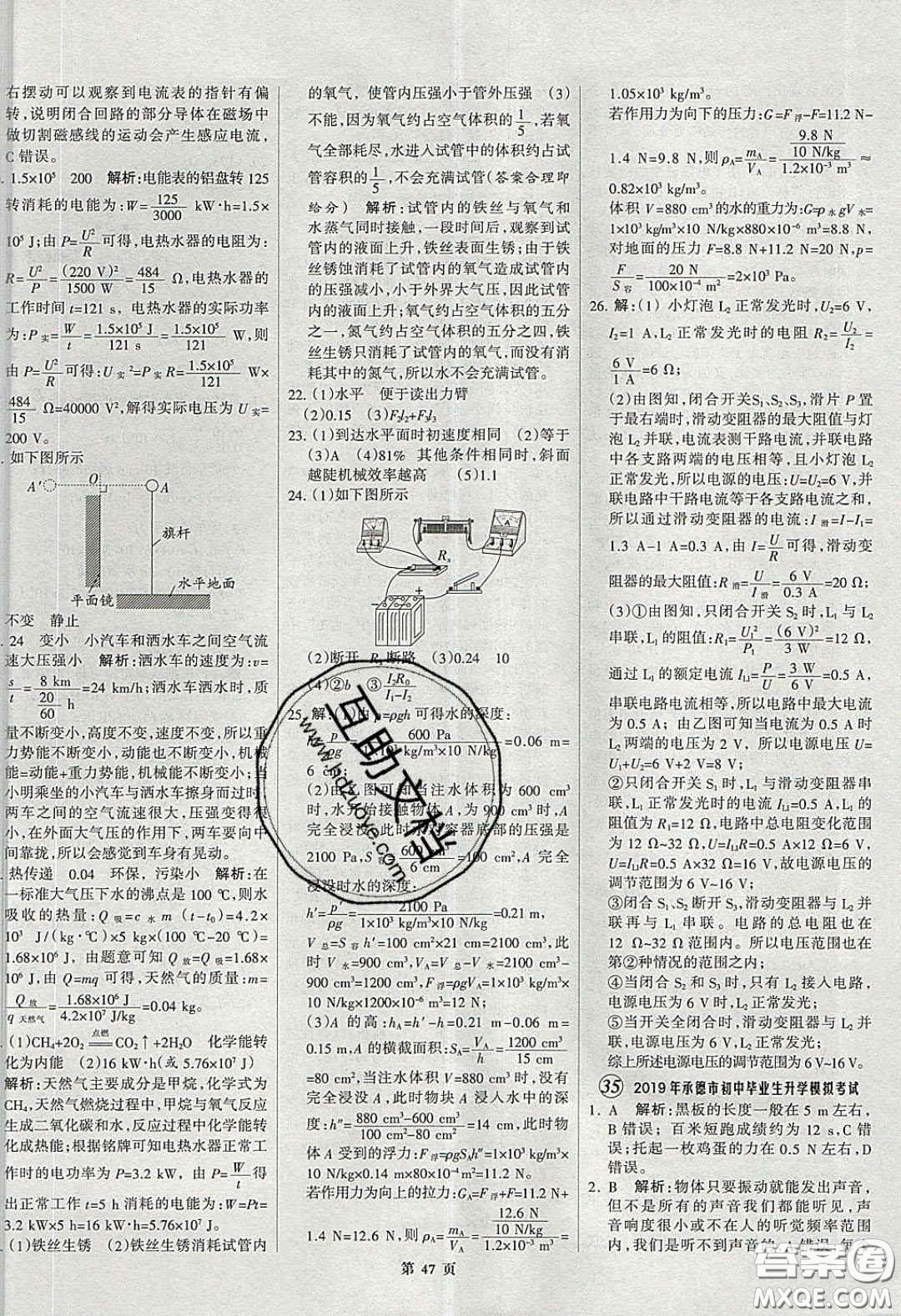 武漢大學(xué)出版社2020全優(yōu)中考全國中考試題精選精析物理河北專用答案