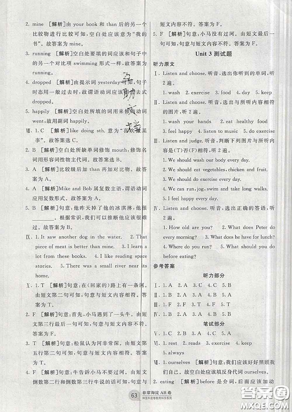 2020年非常海淀單元測試AB卷六年級英語下冊湘少版答案