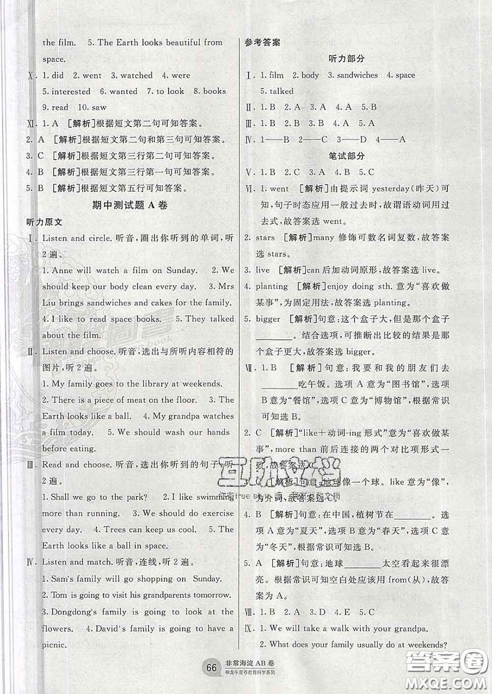 2020年非常海淀單元測試AB卷六年級英語下冊湘少版答案