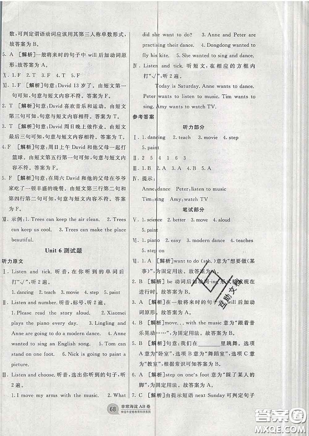 2020年非常海淀單元測試AB卷六年級英語下冊湘少版答案