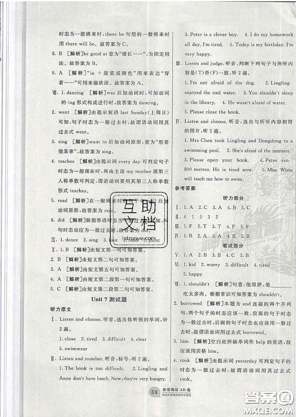 2020年非常海淀單元測試AB卷六年級英語下冊湘少版答案