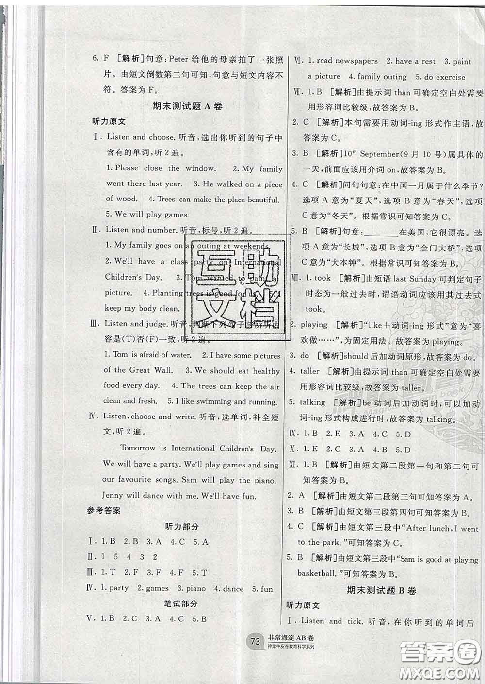 2020年非常海淀單元測試AB卷六年級英語下冊湘少版答案