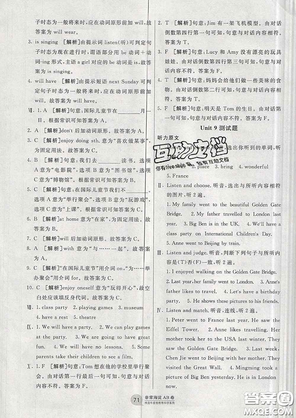 2020年非常海淀單元測試AB卷六年級英語下冊湘少版答案