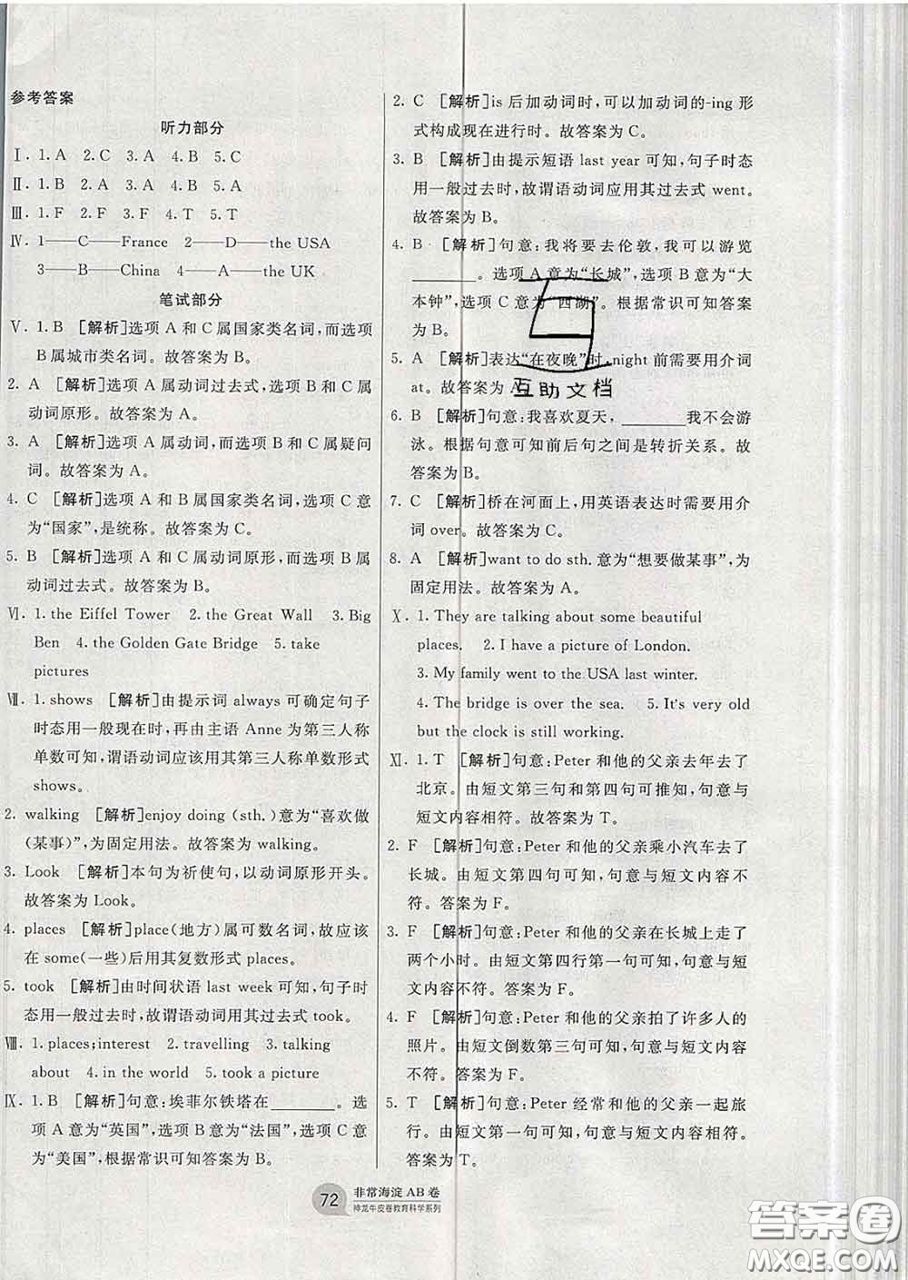 2020年非常海淀單元測試AB卷六年級英語下冊湘少版答案