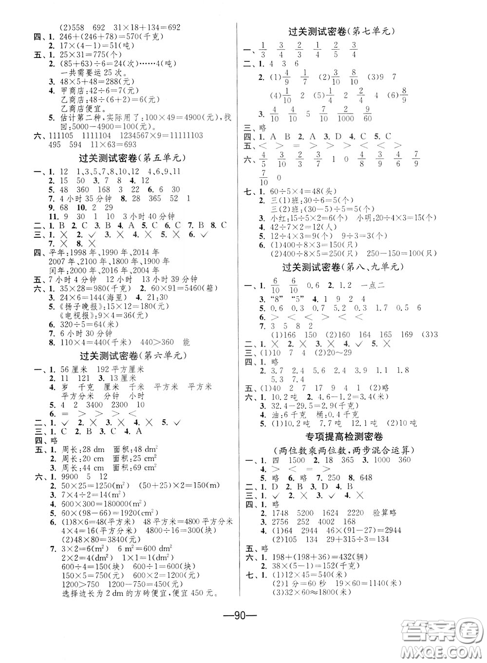 江蘇人民出版社2020年期末闖關(guān)沖刺100分?jǐn)?shù)學(xué)三年級下江蘇版參考答案