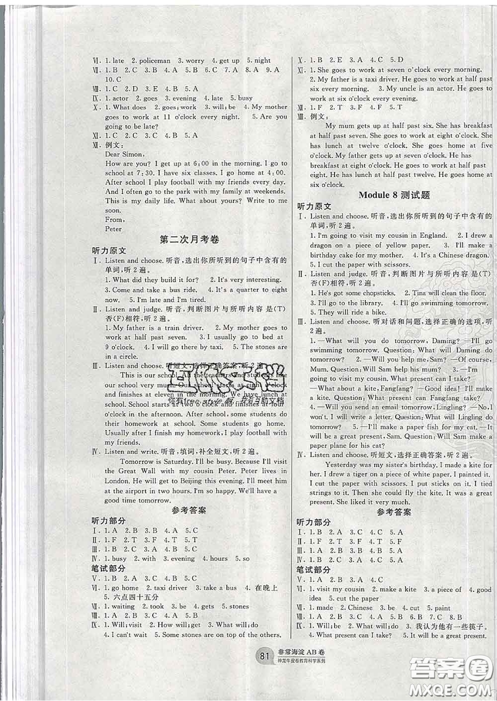 2020年非常海淀單元測(cè)試AB卷五年級(jí)英語(yǔ)下冊(cè)外研版一起答案