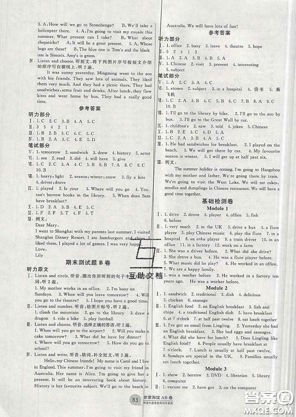 2020年非常海淀單元測(cè)試AB卷五年級(jí)英語(yǔ)下冊(cè)外研版一起答案