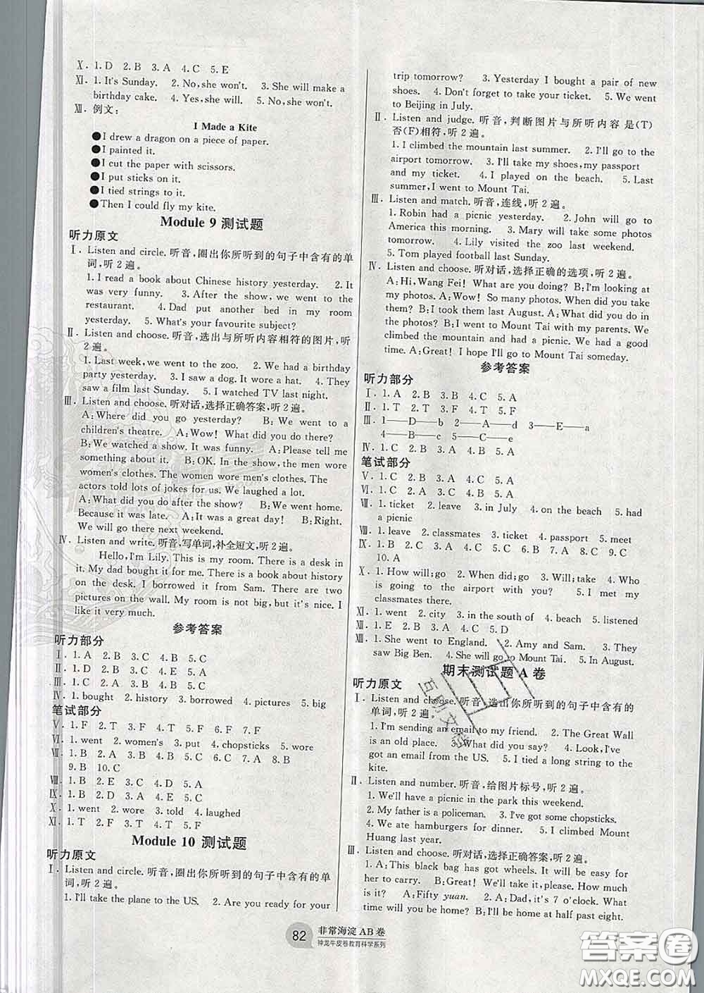 2020年非常海淀單元測(cè)試AB卷五年級(jí)英語(yǔ)下冊(cè)外研版一起答案