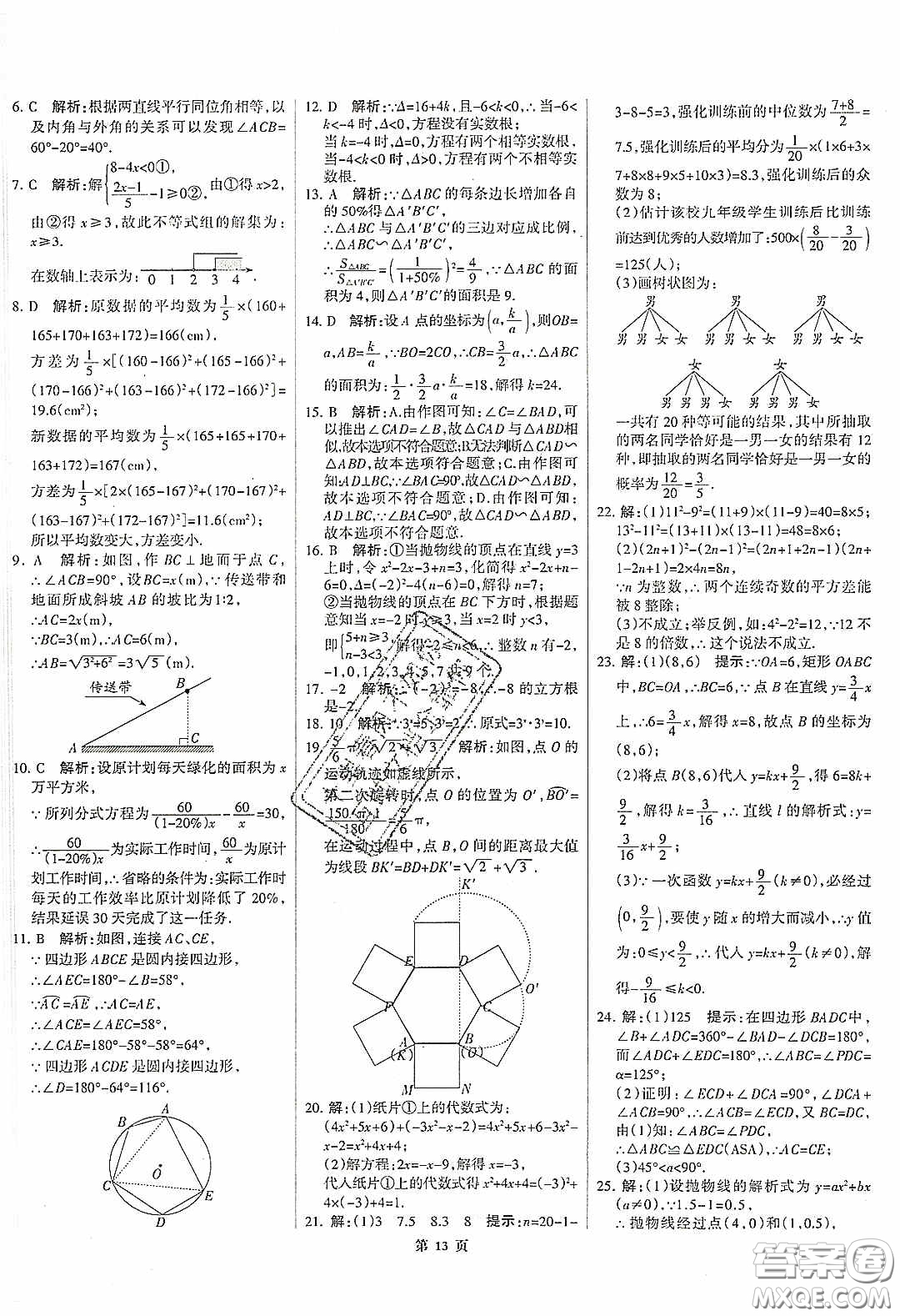 武漢大學(xué)出版社2020全優(yōu)中考全國(guó)中考試題精選精析數(shù)學(xué)河北專用答案