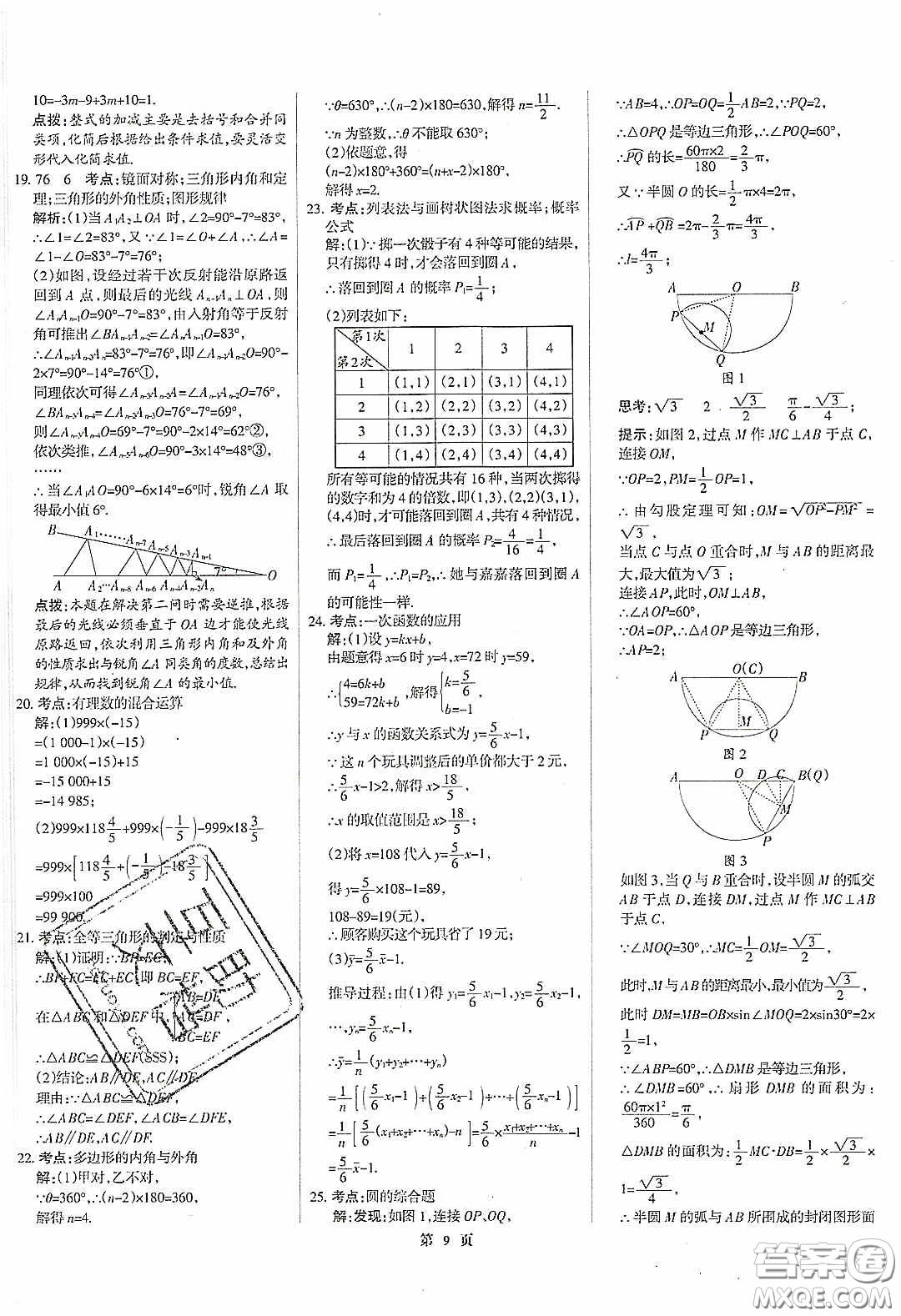 武漢大學(xué)出版社2020全優(yōu)中考全國(guó)中考試題精選精析數(shù)學(xué)河北專用答案