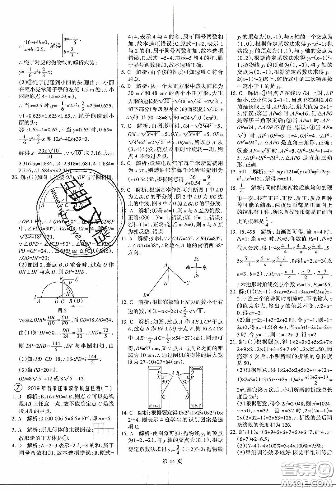 武漢大學(xué)出版社2020全優(yōu)中考全國(guó)中考試題精選精析數(shù)學(xué)河北專用答案