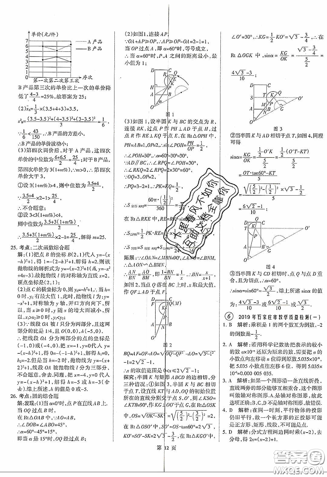 武漢大學(xué)出版社2020全優(yōu)中考全國(guó)中考試題精選精析數(shù)學(xué)河北專用答案