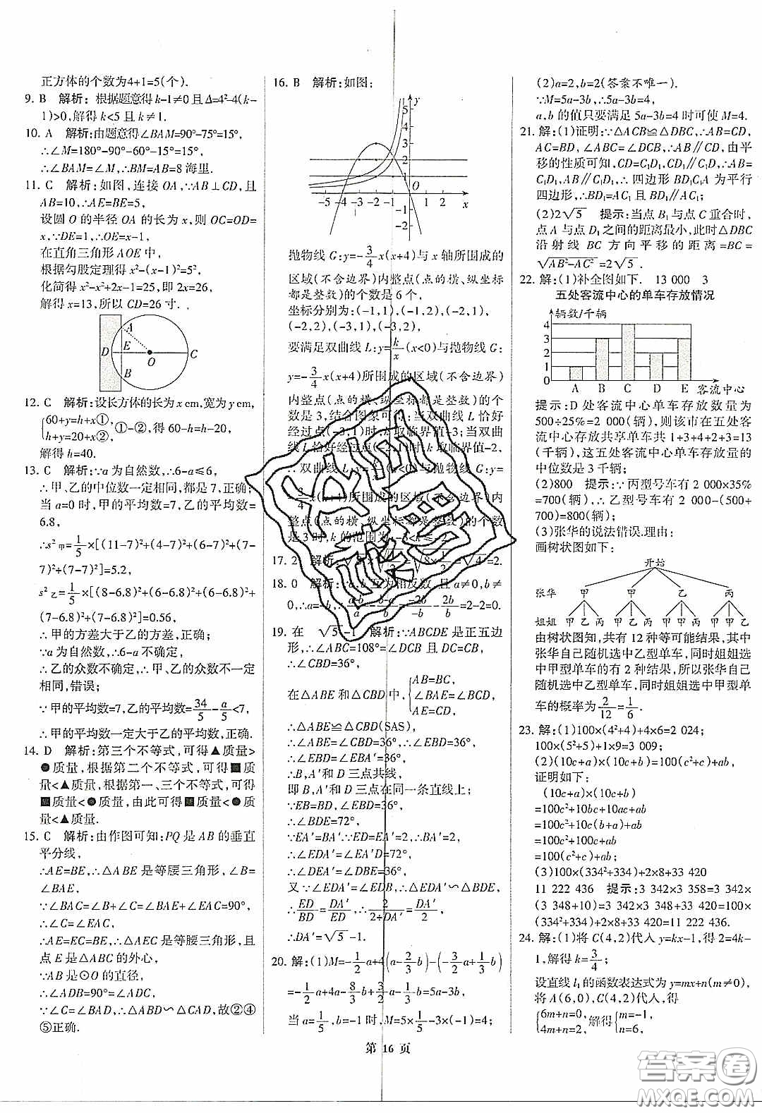 武漢大學(xué)出版社2020全優(yōu)中考全國(guó)中考試題精選精析數(shù)學(xué)河北專用答案