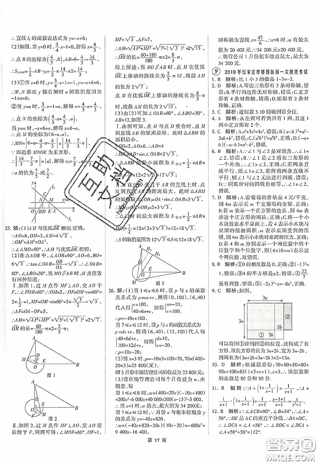 武漢大學(xué)出版社2020全優(yōu)中考全國(guó)中考試題精選精析數(shù)學(xué)河北專用答案