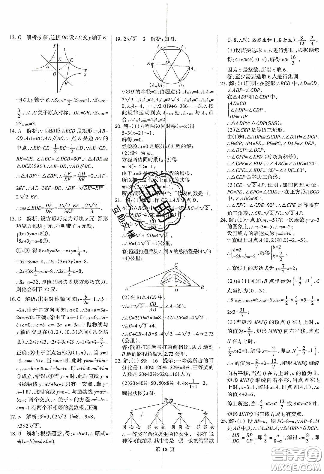 武漢大學(xué)出版社2020全優(yōu)中考全國(guó)中考試題精選精析數(shù)學(xué)河北專用答案