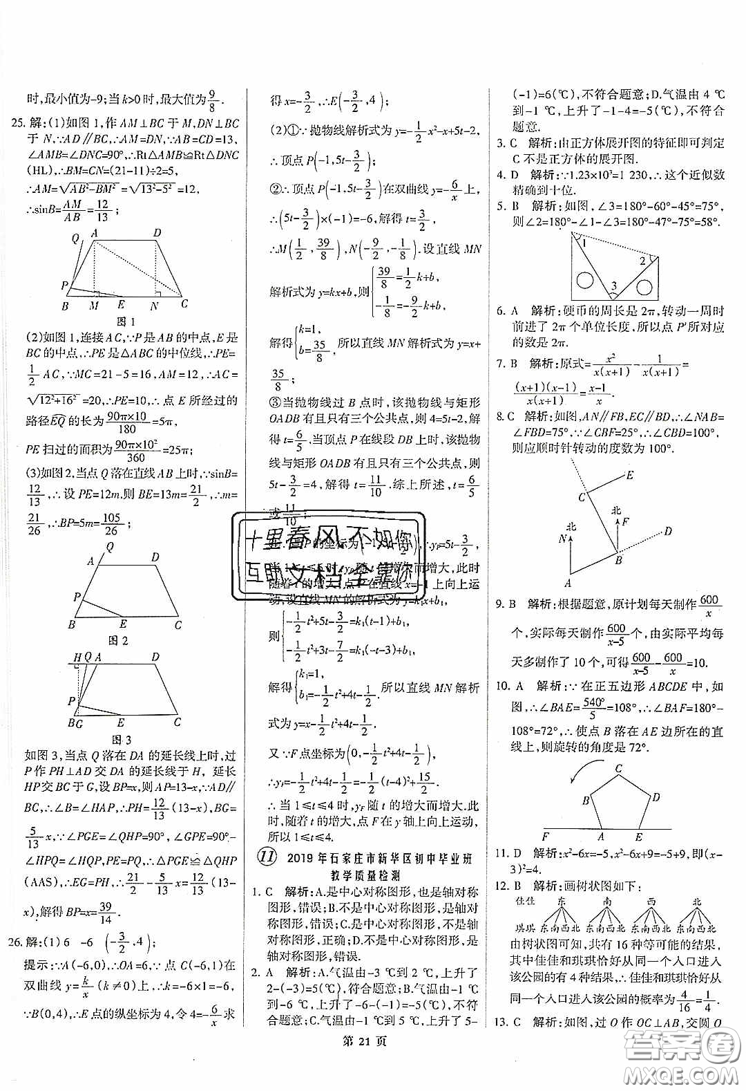 武漢大學(xué)出版社2020全優(yōu)中考全國(guó)中考試題精選精析數(shù)學(xué)河北專用答案