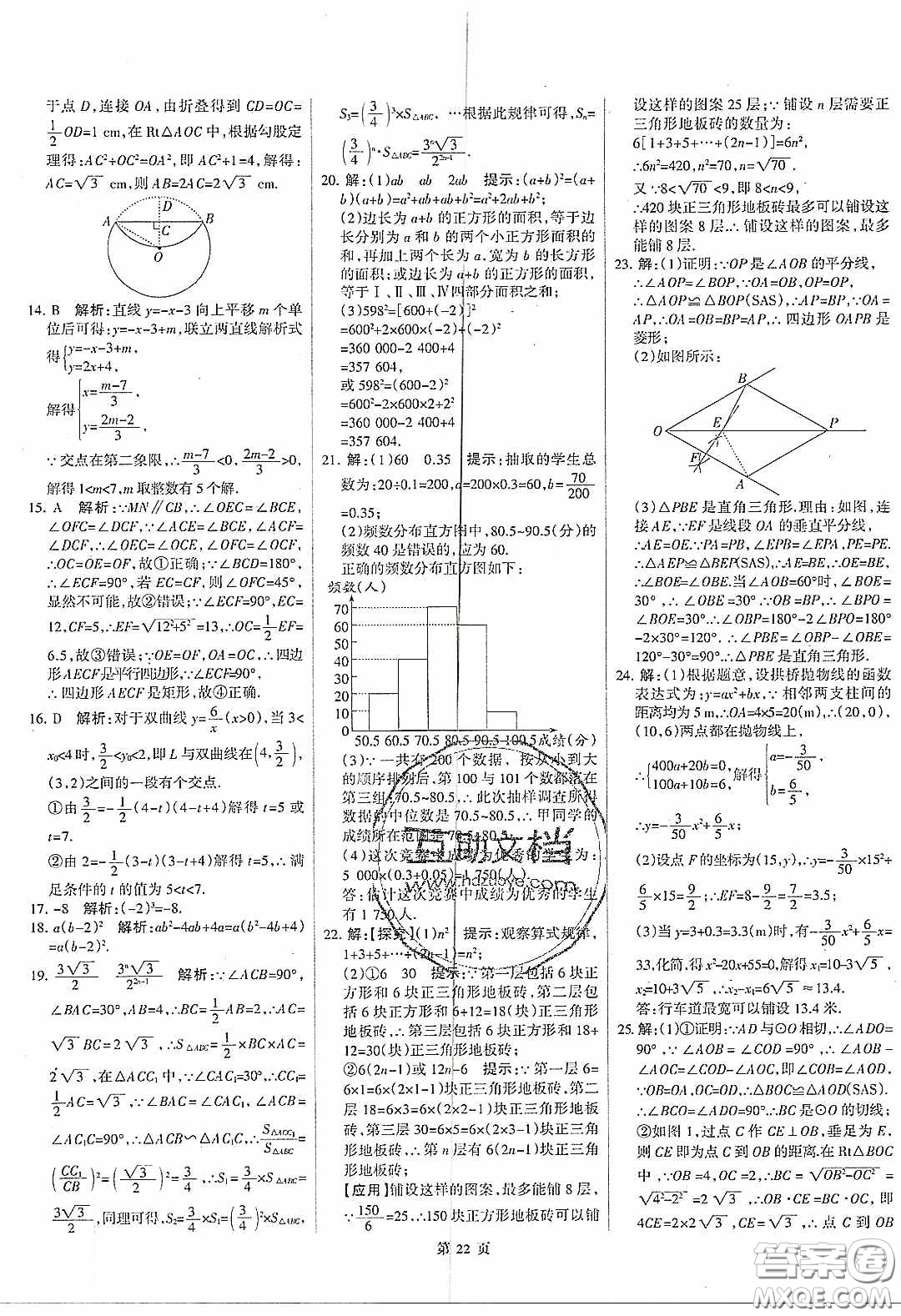 武漢大學(xué)出版社2020全優(yōu)中考全國(guó)中考試題精選精析數(shù)學(xué)河北專用答案