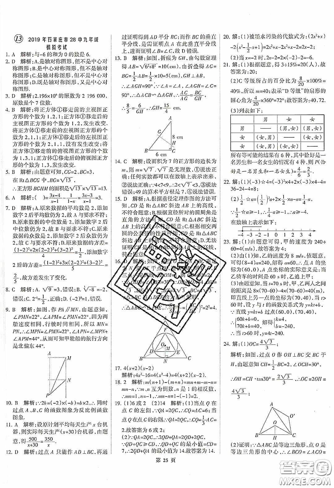 武漢大學(xué)出版社2020全優(yōu)中考全國(guó)中考試題精選精析數(shù)學(xué)河北專用答案