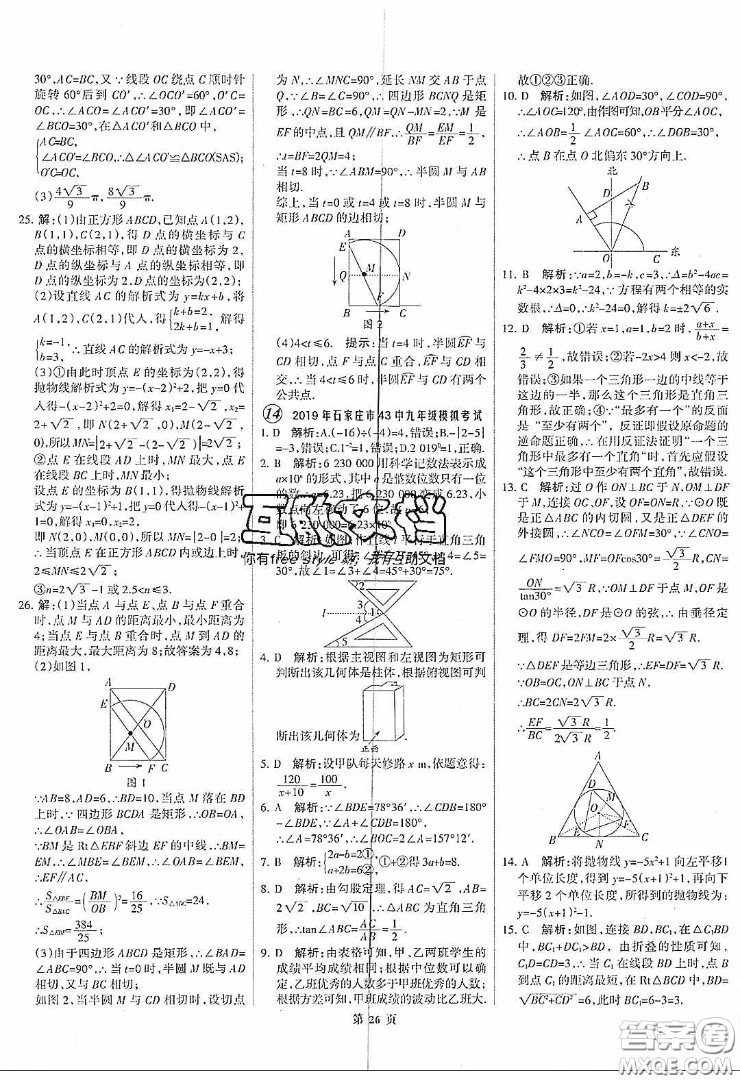 武漢大學(xué)出版社2020全優(yōu)中考全國(guó)中考試題精選精析數(shù)學(xué)河北專用答案