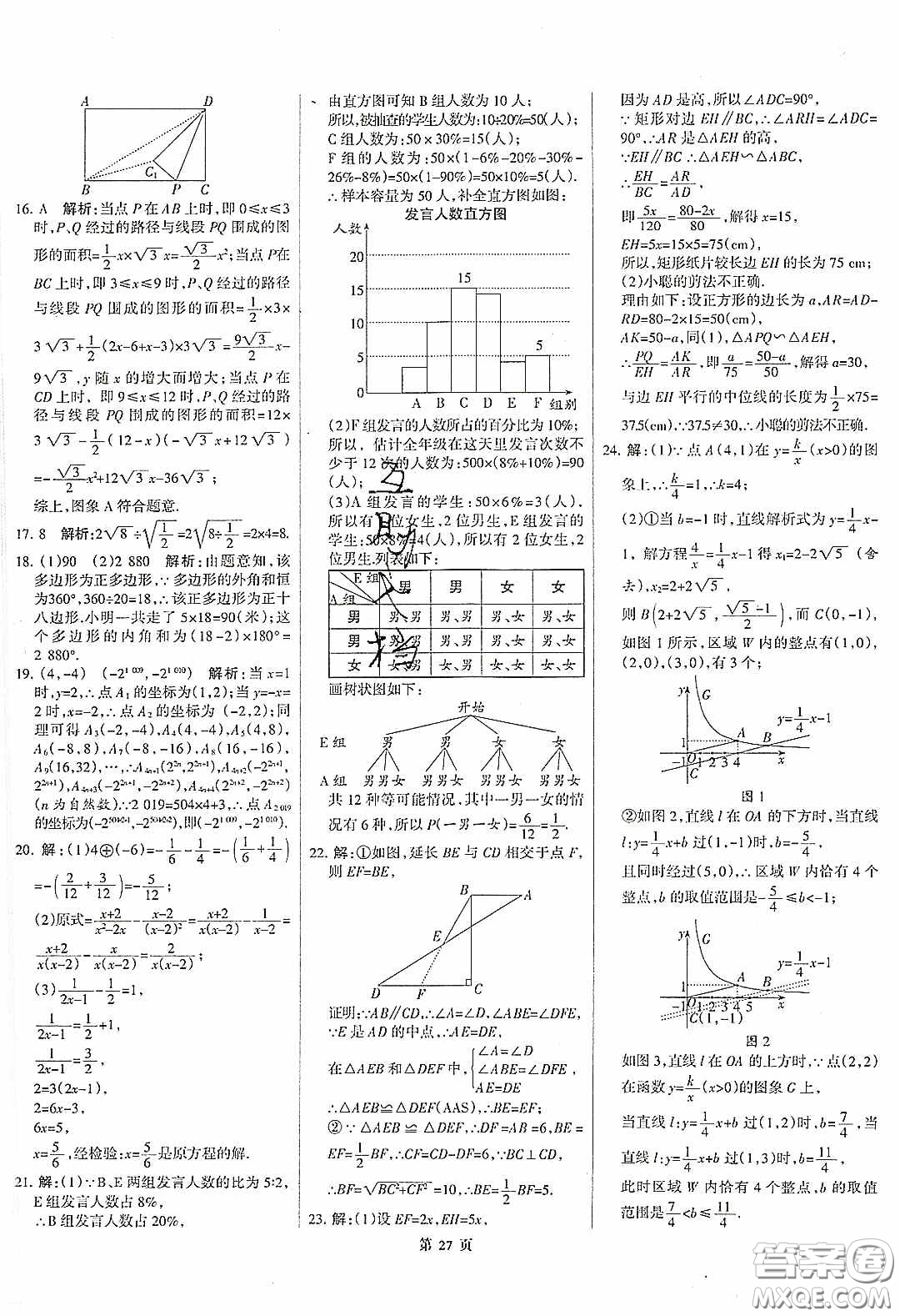 武漢大學(xué)出版社2020全優(yōu)中考全國(guó)中考試題精選精析數(shù)學(xué)河北專用答案