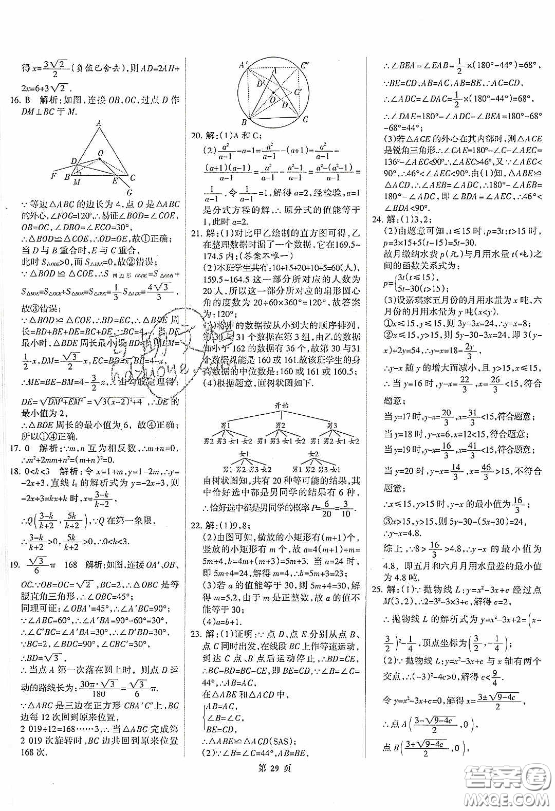 武漢大學(xué)出版社2020全優(yōu)中考全國(guó)中考試題精選精析數(shù)學(xué)河北專用答案