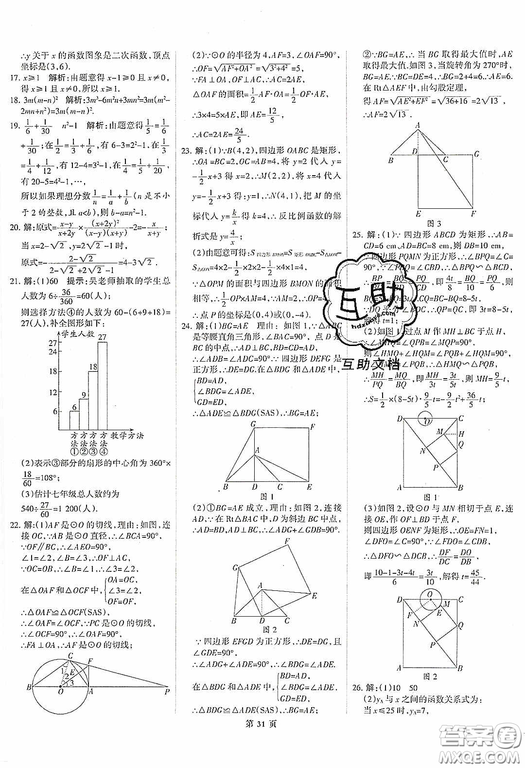 武漢大學(xué)出版社2020全優(yōu)中考全國(guó)中考試題精選精析數(shù)學(xué)河北專用答案