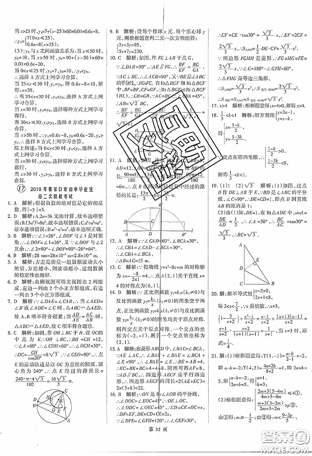 武漢大學(xué)出版社2020全優(yōu)中考全國(guó)中考試題精選精析數(shù)學(xué)河北專用答案