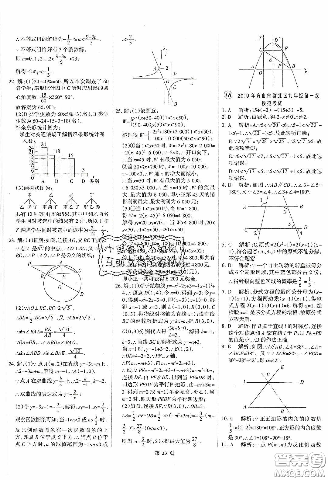 武漢大學(xué)出版社2020全優(yōu)中考全國(guó)中考試題精選精析數(shù)學(xué)河北專用答案