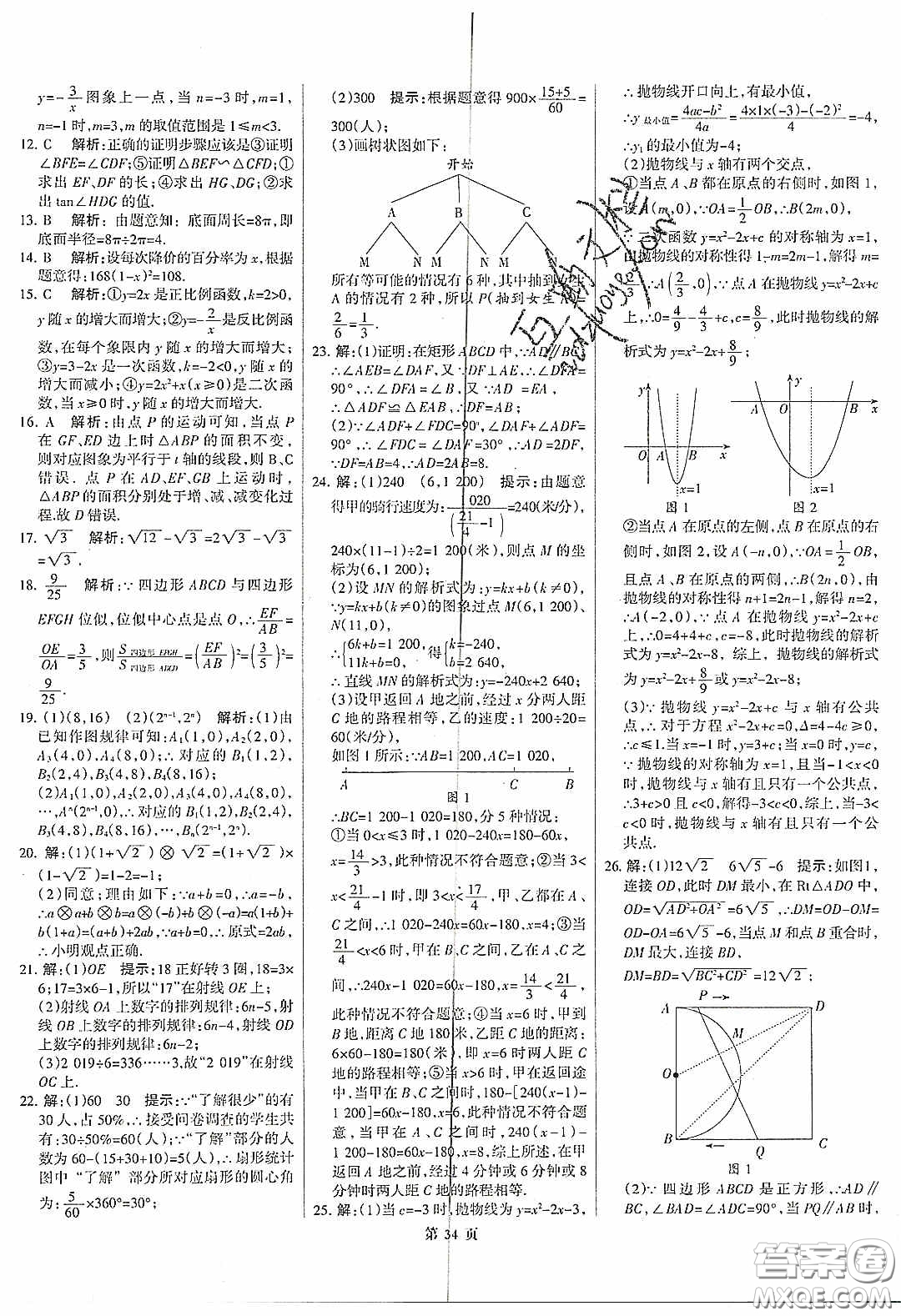 武漢大學(xué)出版社2020全優(yōu)中考全國(guó)中考試題精選精析數(shù)學(xué)河北專用答案