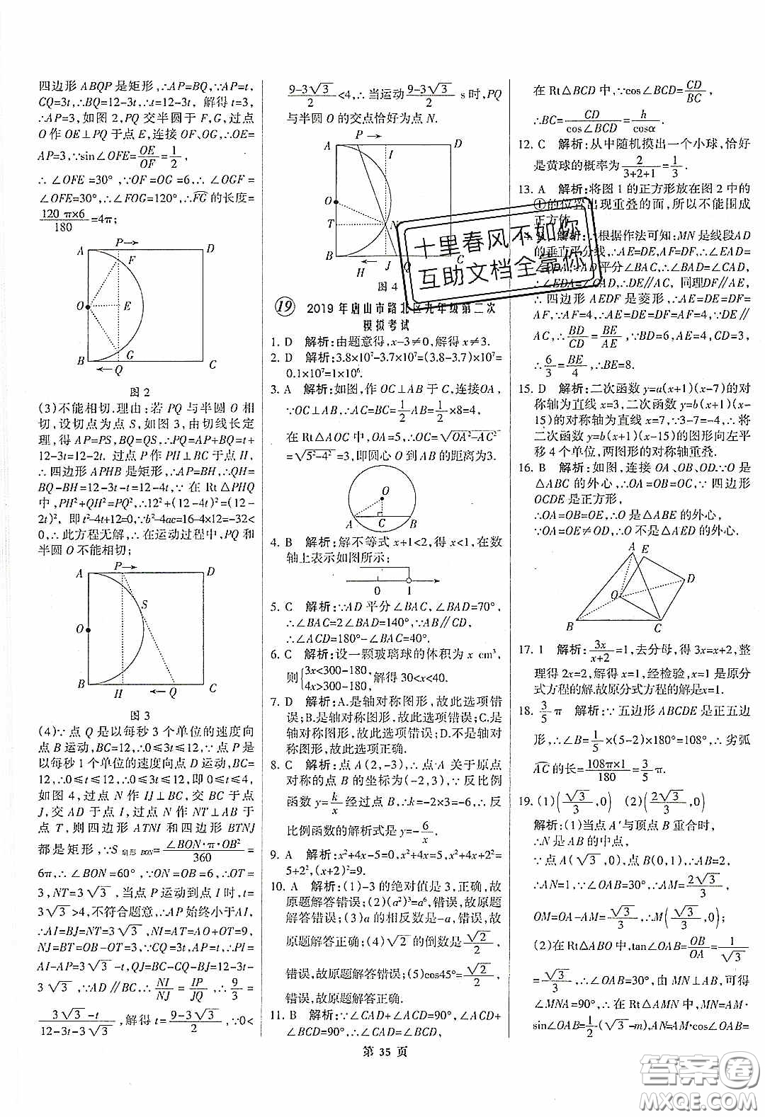 武漢大學(xué)出版社2020全優(yōu)中考全國(guó)中考試題精選精析數(shù)學(xué)河北專用答案