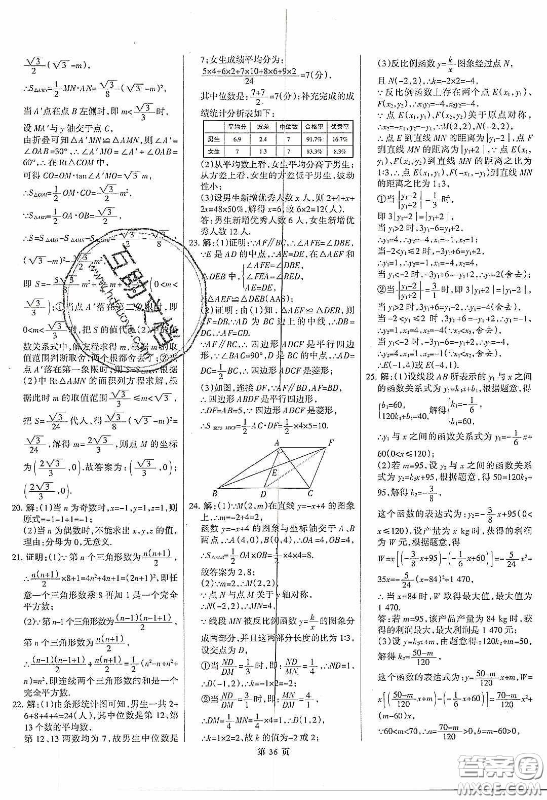 武漢大學(xué)出版社2020全優(yōu)中考全國(guó)中考試題精選精析數(shù)學(xué)河北專用答案