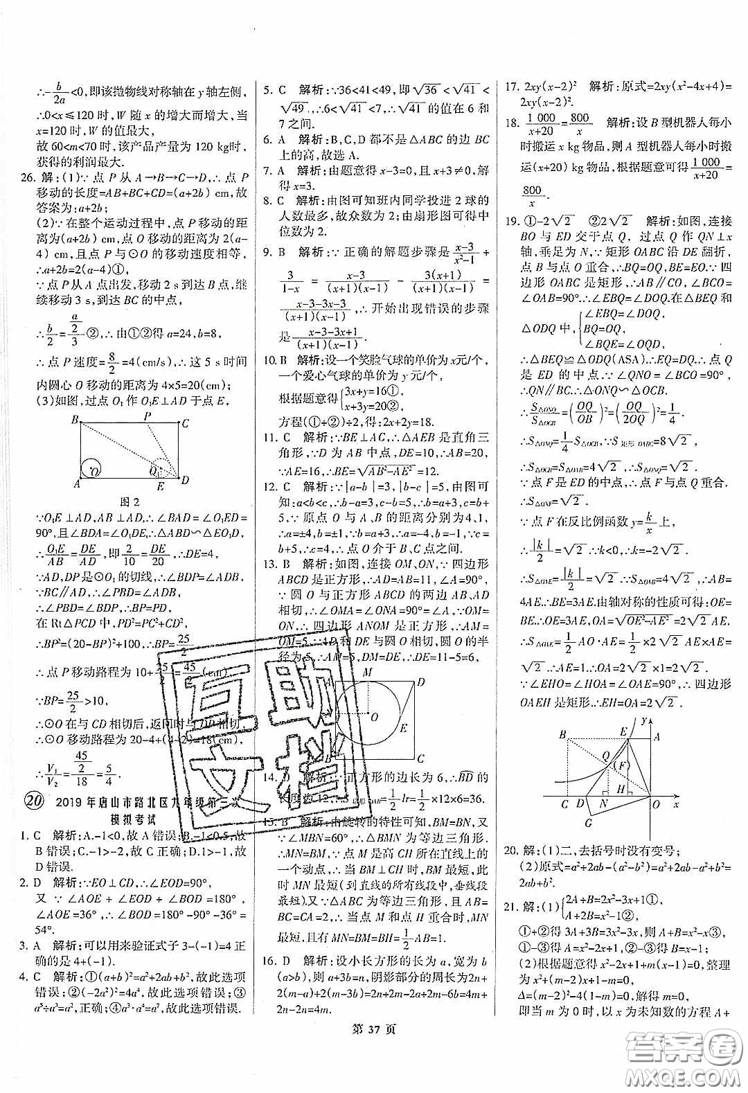 武漢大學(xué)出版社2020全優(yōu)中考全國(guó)中考試題精選精析數(shù)學(xué)河北專用答案