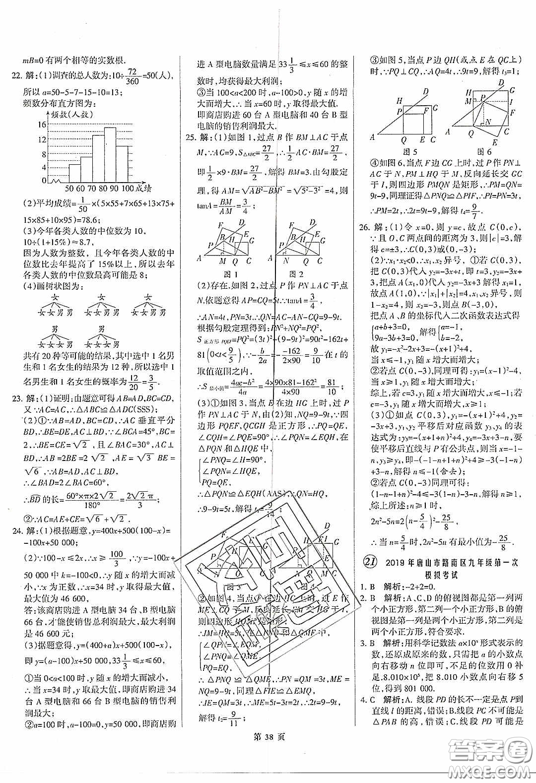 武漢大學(xué)出版社2020全優(yōu)中考全國(guó)中考試題精選精析數(shù)學(xué)河北專用答案