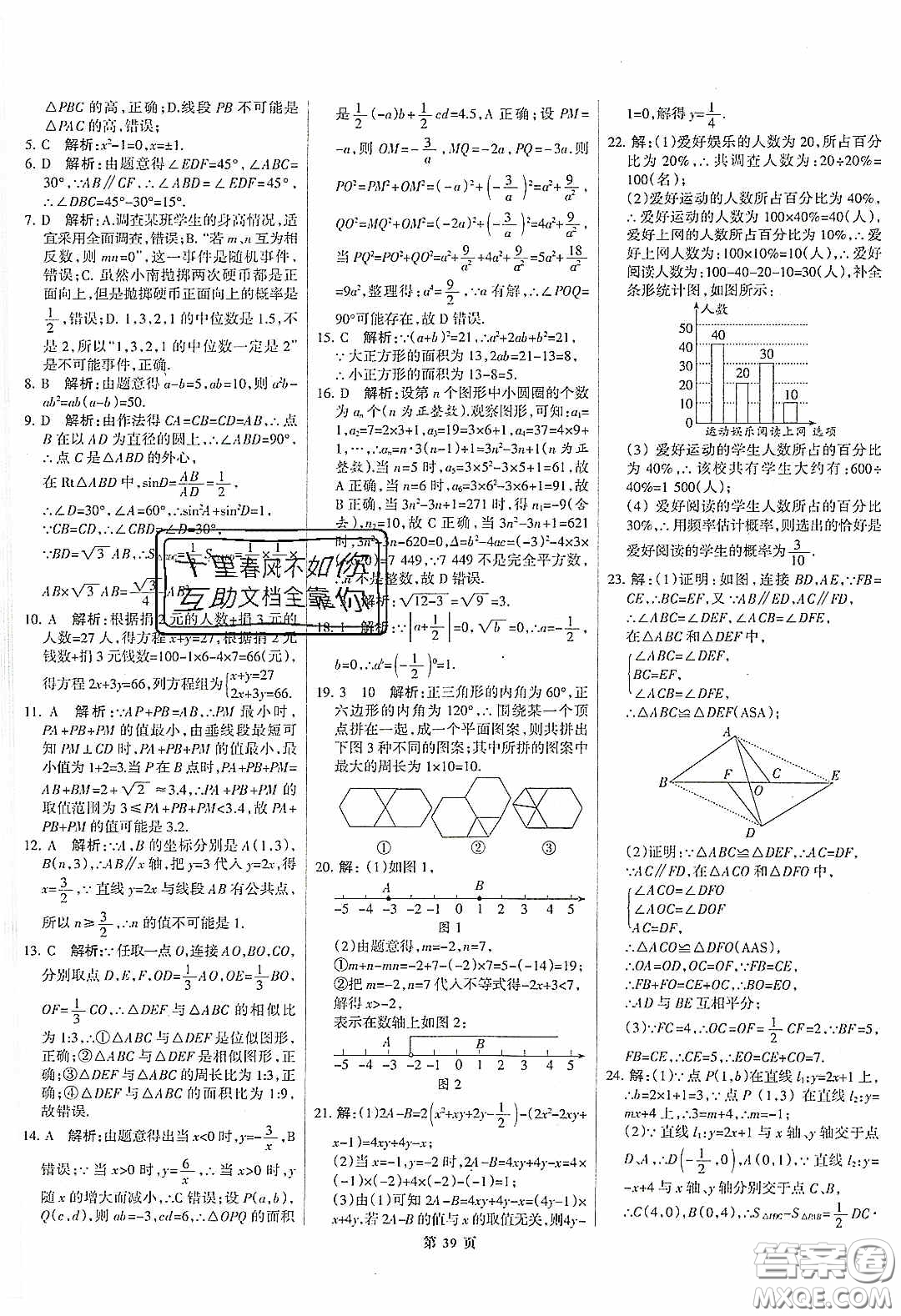 武漢大學(xué)出版社2020全優(yōu)中考全國(guó)中考試題精選精析數(shù)學(xué)河北專用答案