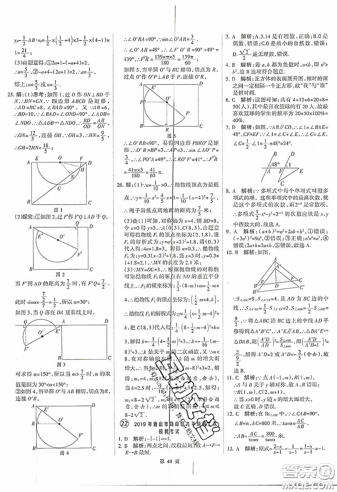 武漢大學(xué)出版社2020全優(yōu)中考全國(guó)中考試題精選精析數(shù)學(xué)河北專用答案