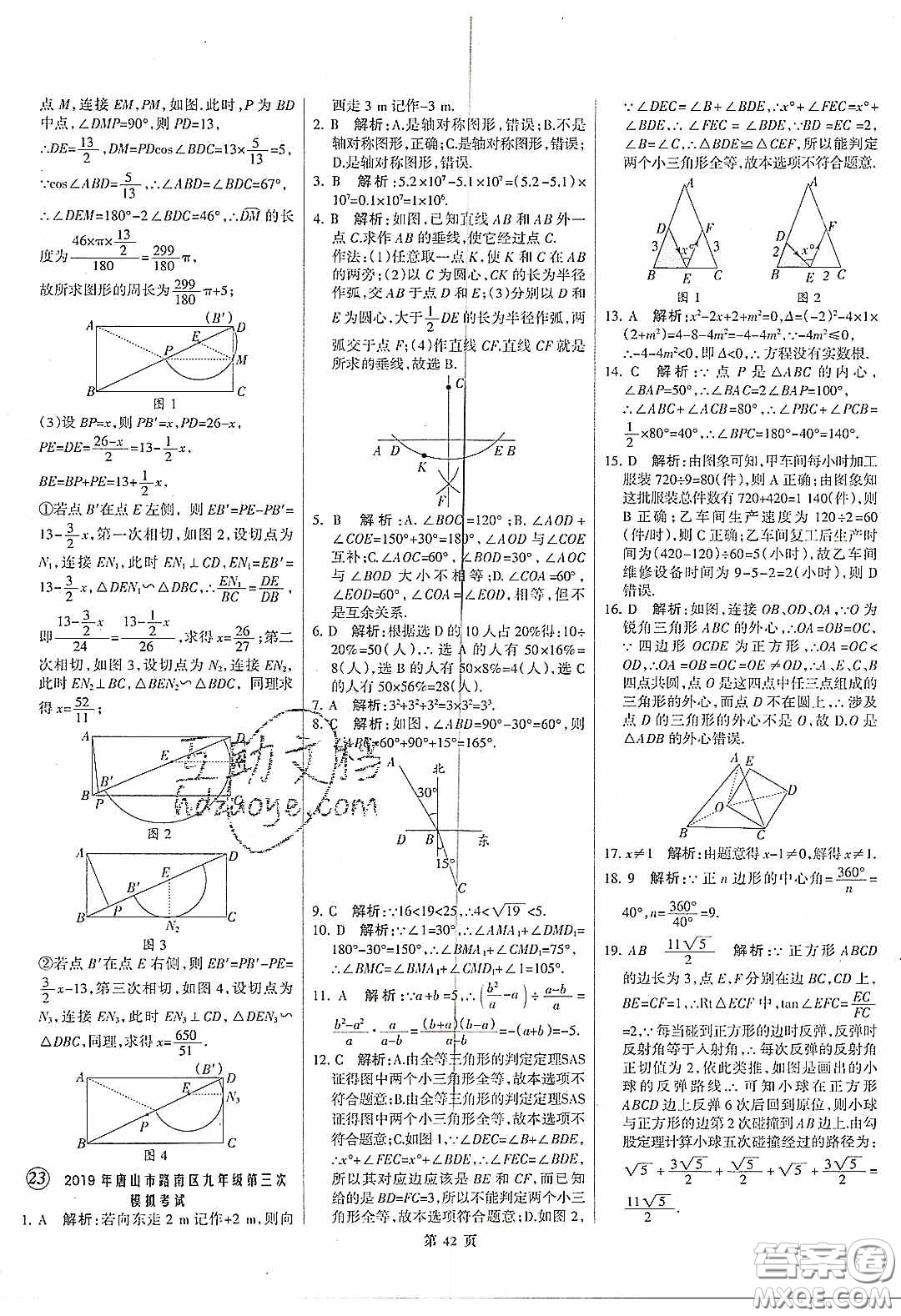 武漢大學(xué)出版社2020全優(yōu)中考全國(guó)中考試題精選精析數(shù)學(xué)河北專用答案