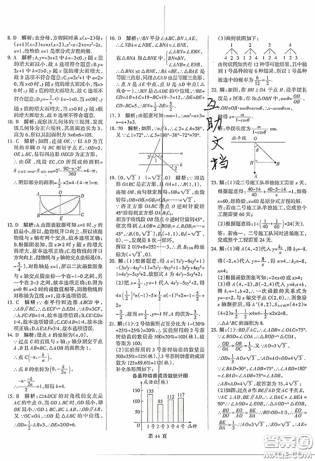 武漢大學(xué)出版社2020全優(yōu)中考全國(guó)中考試題精選精析數(shù)學(xué)河北專用答案