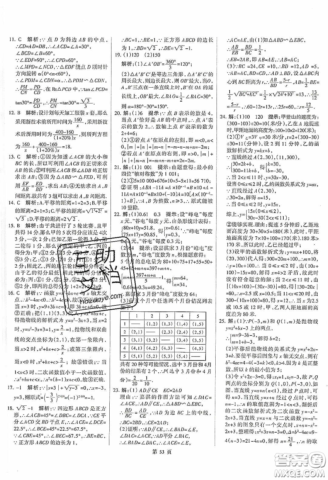 武漢大學(xué)出版社2020全優(yōu)中考全國(guó)中考試題精選精析數(shù)學(xué)河北專用答案