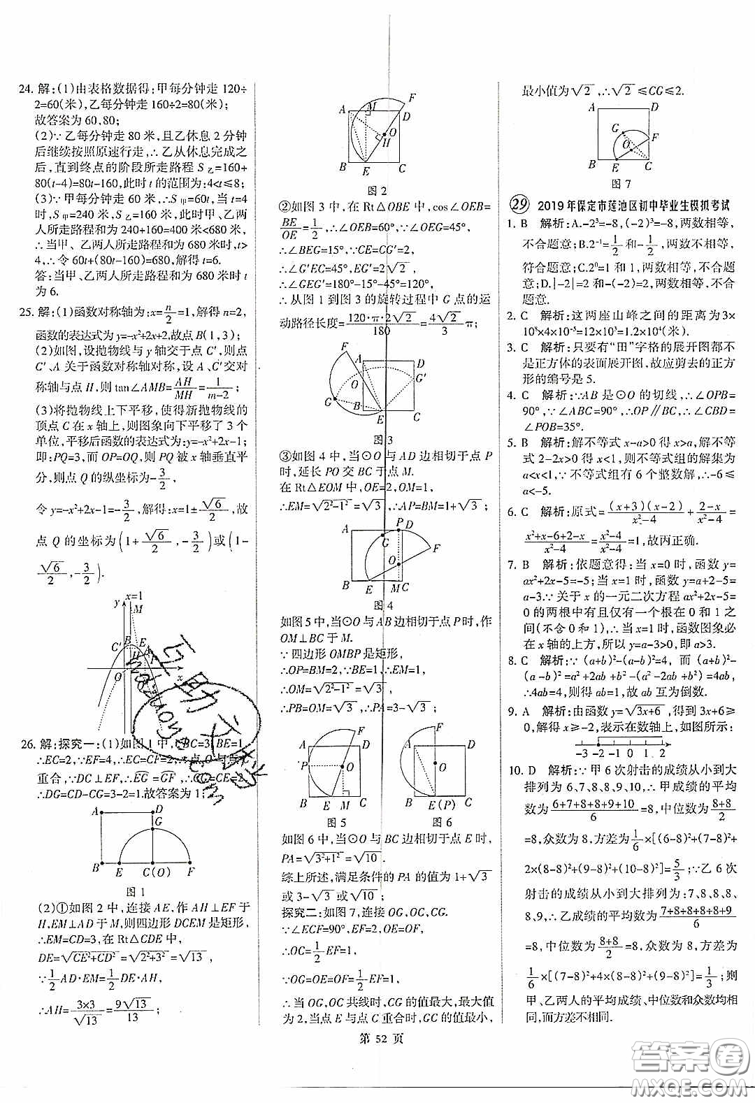 武漢大學(xué)出版社2020全優(yōu)中考全國(guó)中考試題精選精析數(shù)學(xué)河北專用答案