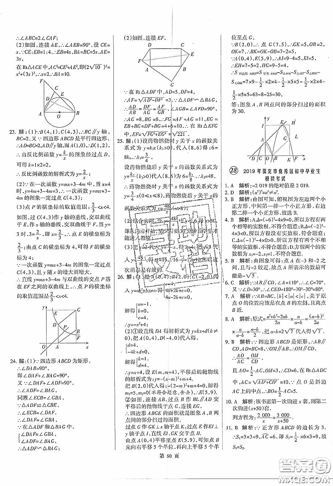 武漢大學(xué)出版社2020全優(yōu)中考全國(guó)中考試題精選精析數(shù)學(xué)河北專用答案