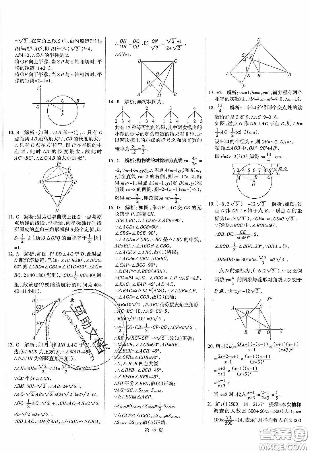 武漢大學(xué)出版社2020全優(yōu)中考全國(guó)中考試題精選精析數(shù)學(xué)河北專用答案