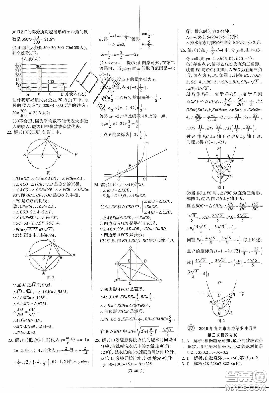 武漢大學(xué)出版社2020全優(yōu)中考全國(guó)中考試題精選精析數(shù)學(xué)河北專用答案