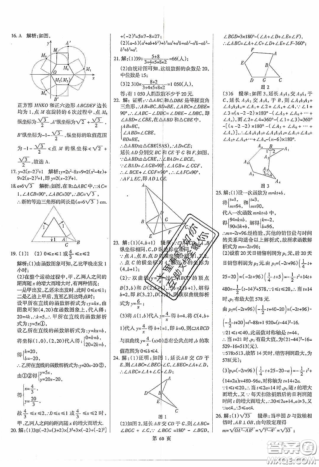 武漢大學(xué)出版社2020全優(yōu)中考全國(guó)中考試題精選精析數(shù)學(xué)河北專用答案