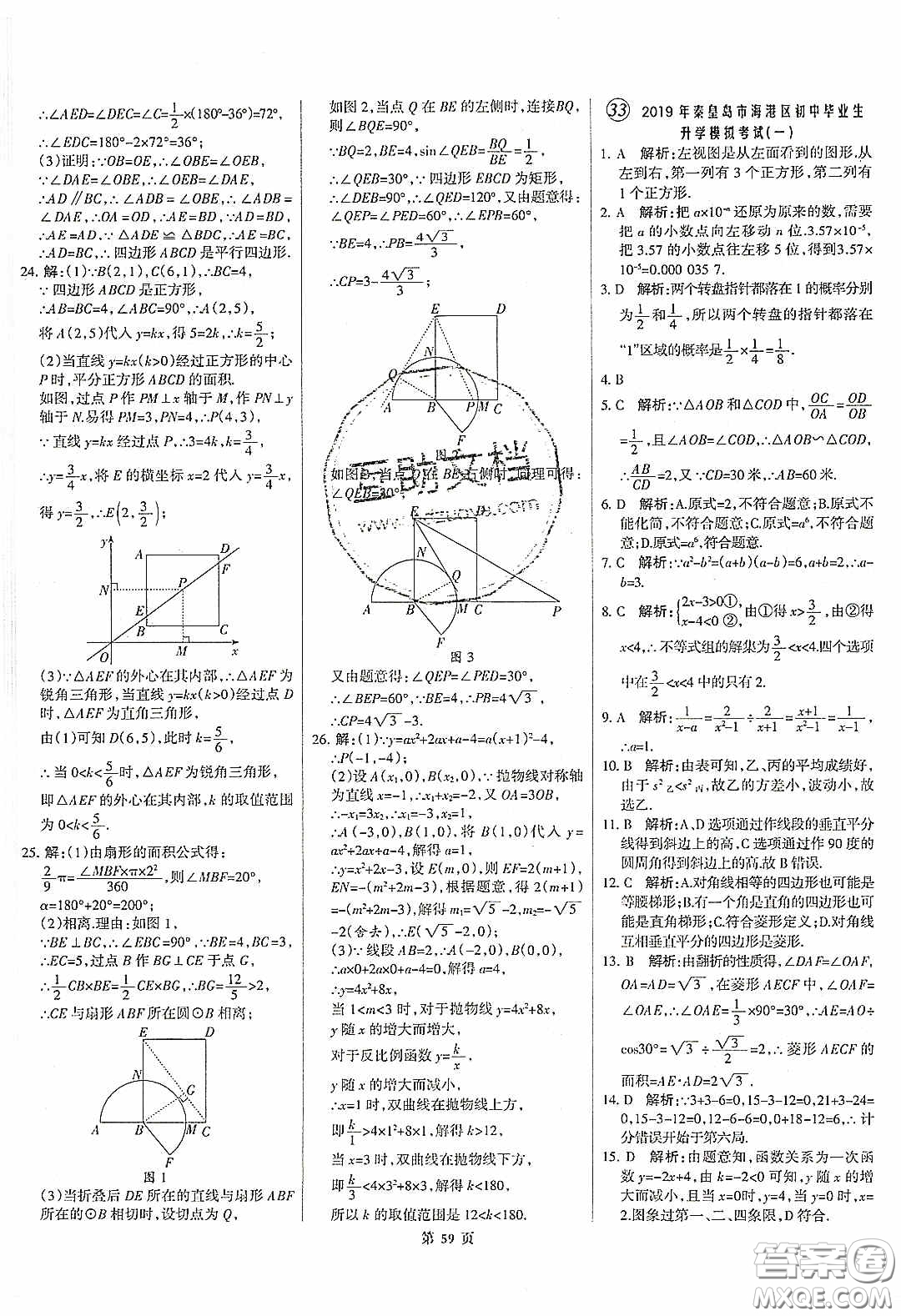 武漢大學(xué)出版社2020全優(yōu)中考全國(guó)中考試題精選精析數(shù)學(xué)河北專用答案