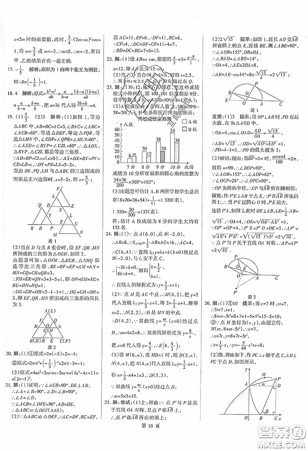 武漢大學(xué)出版社2020全優(yōu)中考全國(guó)中考試題精選精析數(shù)學(xué)河北專用答案