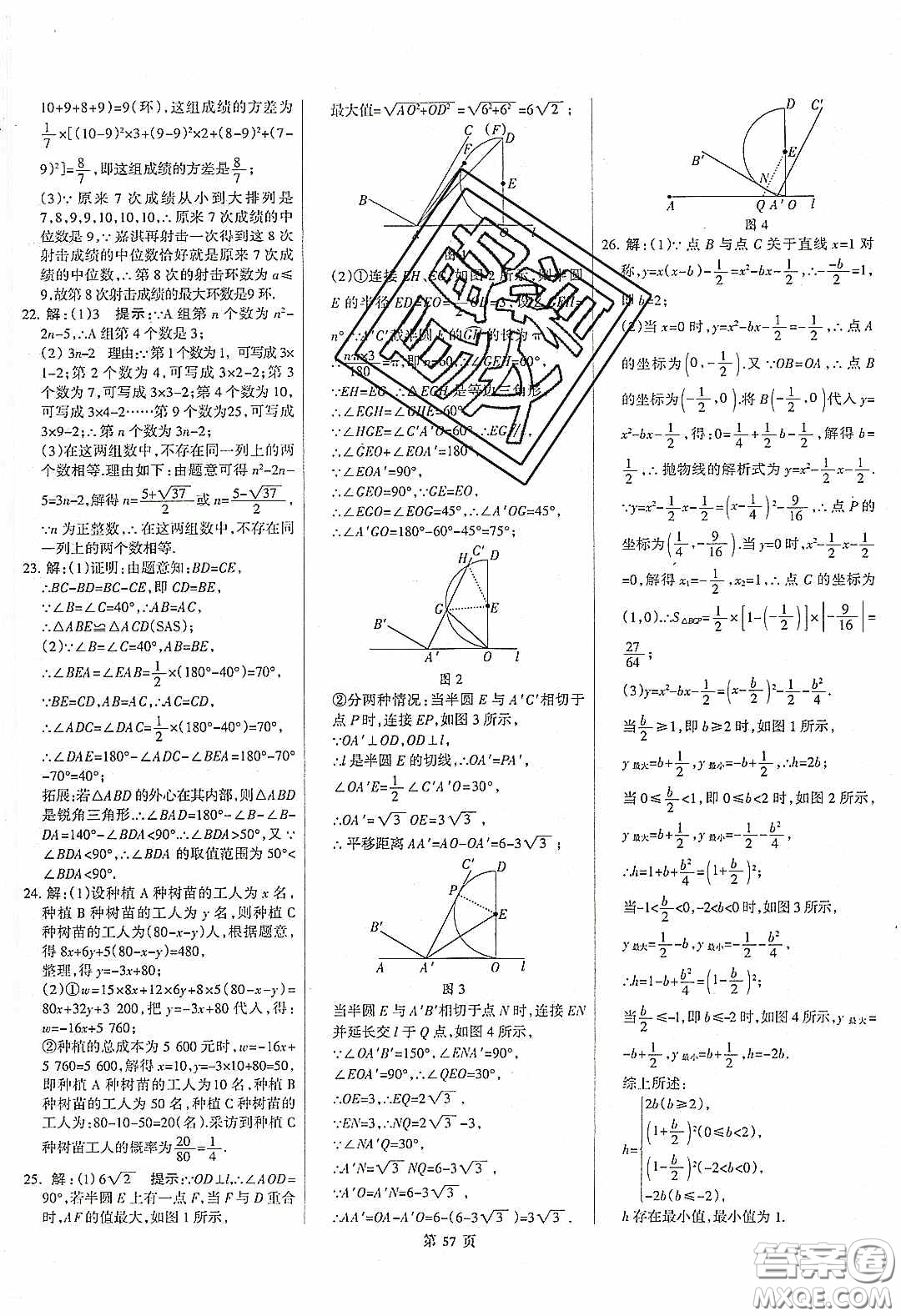 武漢大學(xué)出版社2020全優(yōu)中考全國(guó)中考試題精選精析數(shù)學(xué)河北專用答案